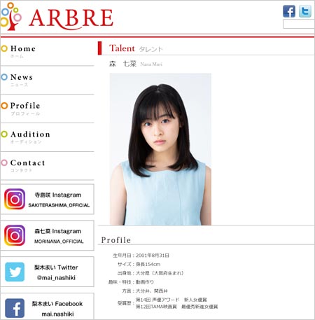 芸能 女優 森七菜 公式snsアカウントが削除され 事務所からも名前が消える ファンから心配の声 2chまとめアンテナ 芸能 女優 森七菜 公式snsアカウントが削除され 事務所からも名前が消える ファンから心配の声 2chまとめアンテナ