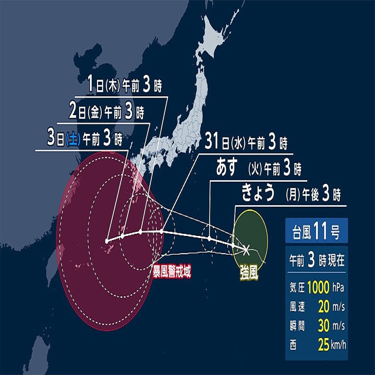 台風11号 31日に九州接近か 29日小笠原で風速25m/s予想も : 令和のニュース・話題など