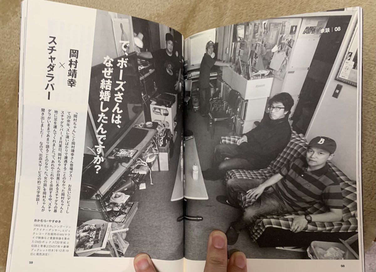 スチャダラパーが電気グルーヴ 小泉今日子 岡村靖幸らとの余談収めた書籍発売 ろいアンテナ