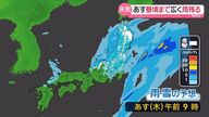 【あすの天気】東北や関東など本降りの雨　沿岸部では南風強まり…荒れる恐れ