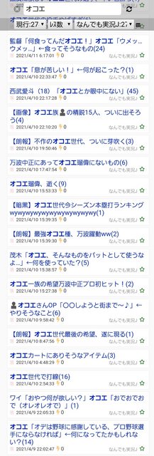 プロ野球のオコエ瑠偉ブチギレ 5chの なんj とかいう掲示板は最低の人間の集まる場所 画像あり ろいアンテナ プロ野球のオコエ瑠偉ブチギレ 5chの なんj とかいう掲示板は最低の人間の集まる場所 画像あり ろいアンテナ