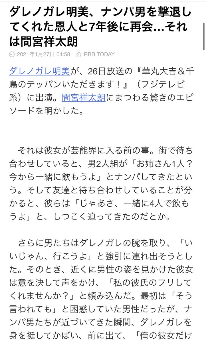 ダレノガレ明美 素人時代にナンパ 撃退 してくれた人気俳優と芸能界で奇跡の再会 ろいアンテナ