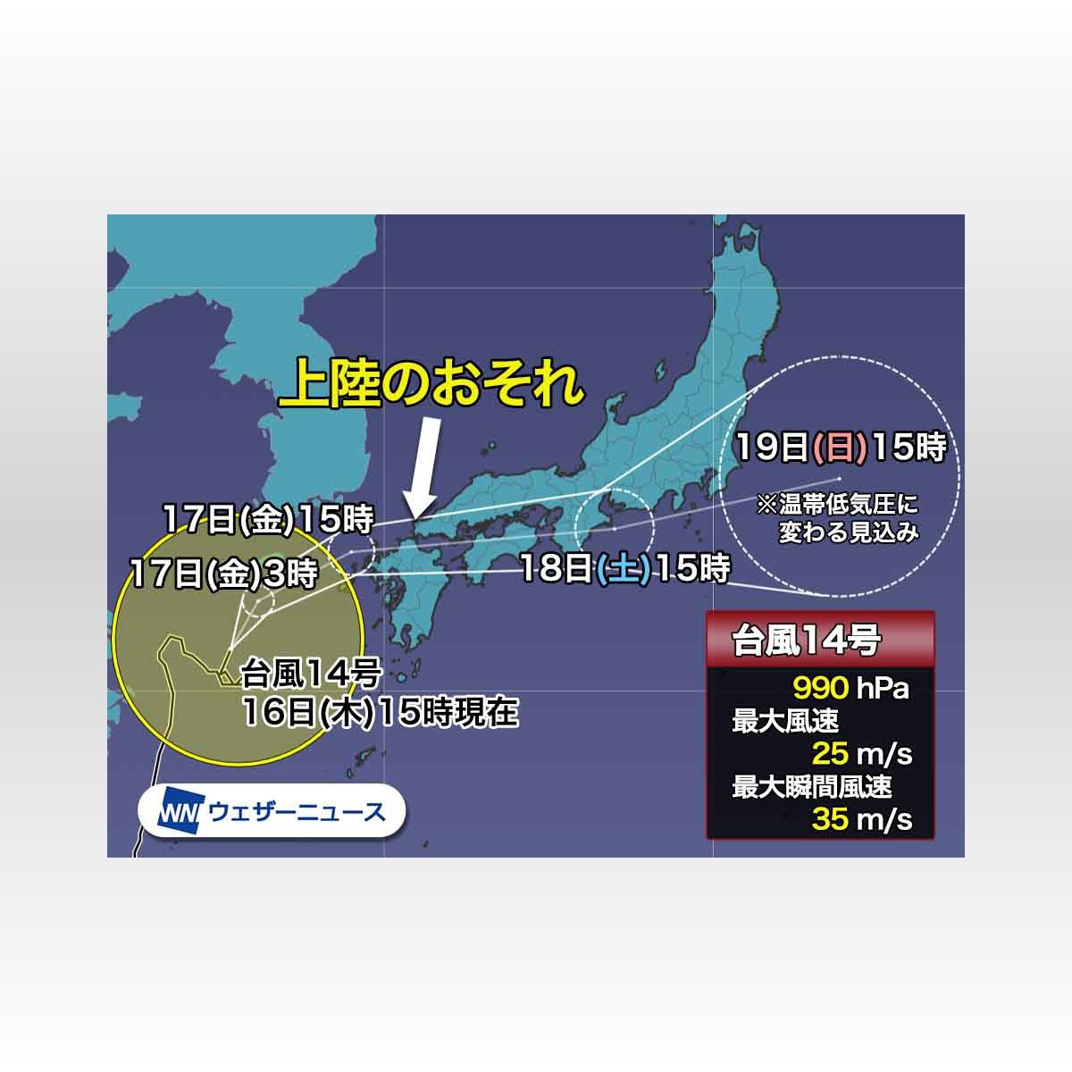 【悲報】台風14号(チャンスー)の進路がヤバいすぎる | にけつ ...