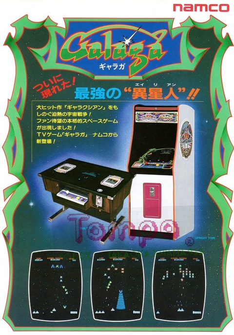 Galaga-T001