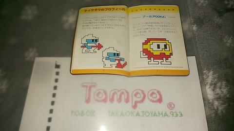 DigDug012