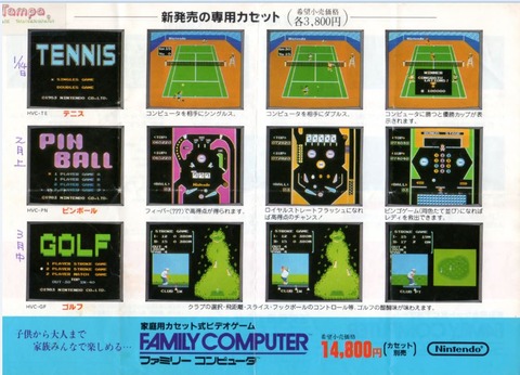 ninten-tennis001s