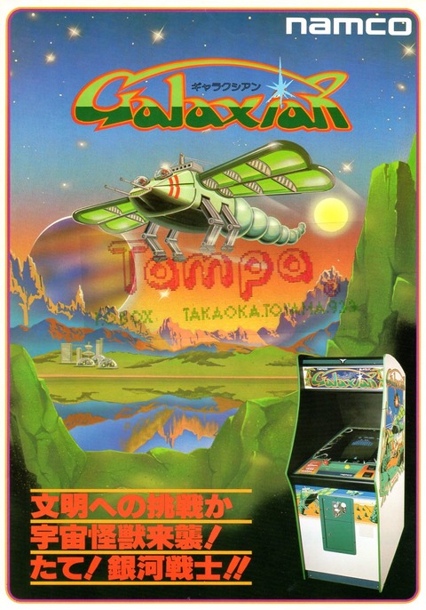 Galaxian-T001