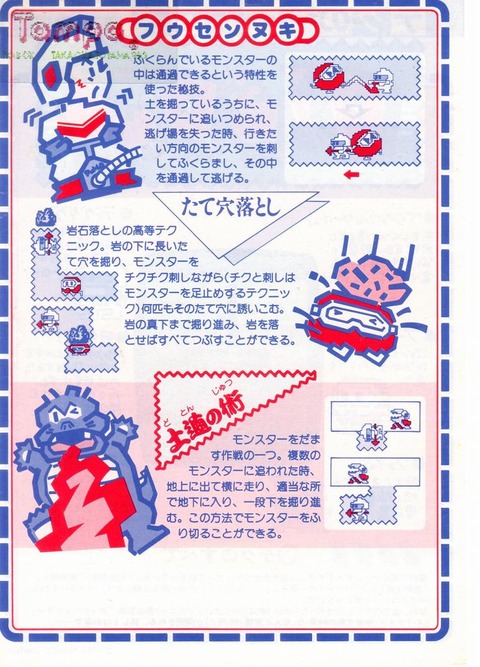 DigDug008