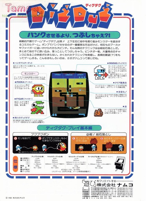 DigDug002