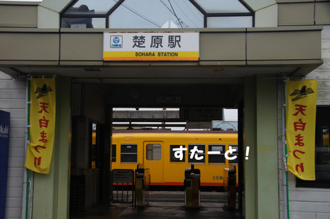駅間三歩@楚原-麻生田01