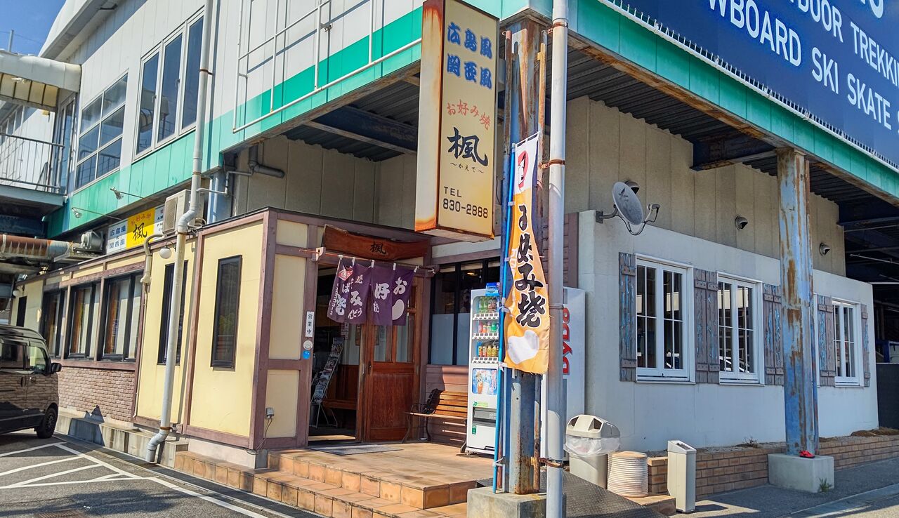 お好み焼き 楓 肉玉とうがらし麺 Takoのひとり飯 Com 広島グルメ 食べ歩き お好み焼き 楓 肉玉とうがらし麺 Takoのひとり飯 Com 広島グルメ 食べ歩き