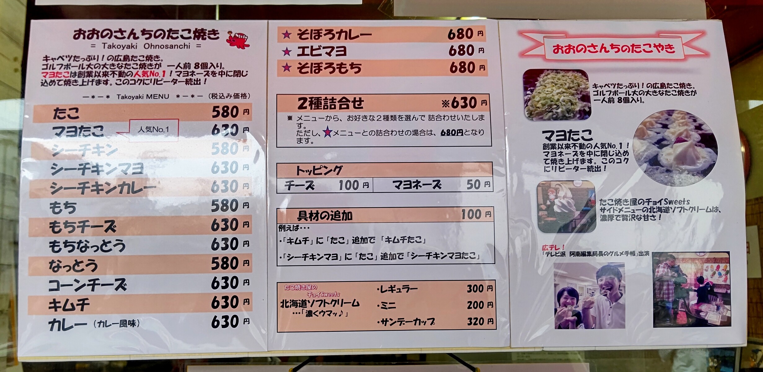 おお の さん ちの たこやき