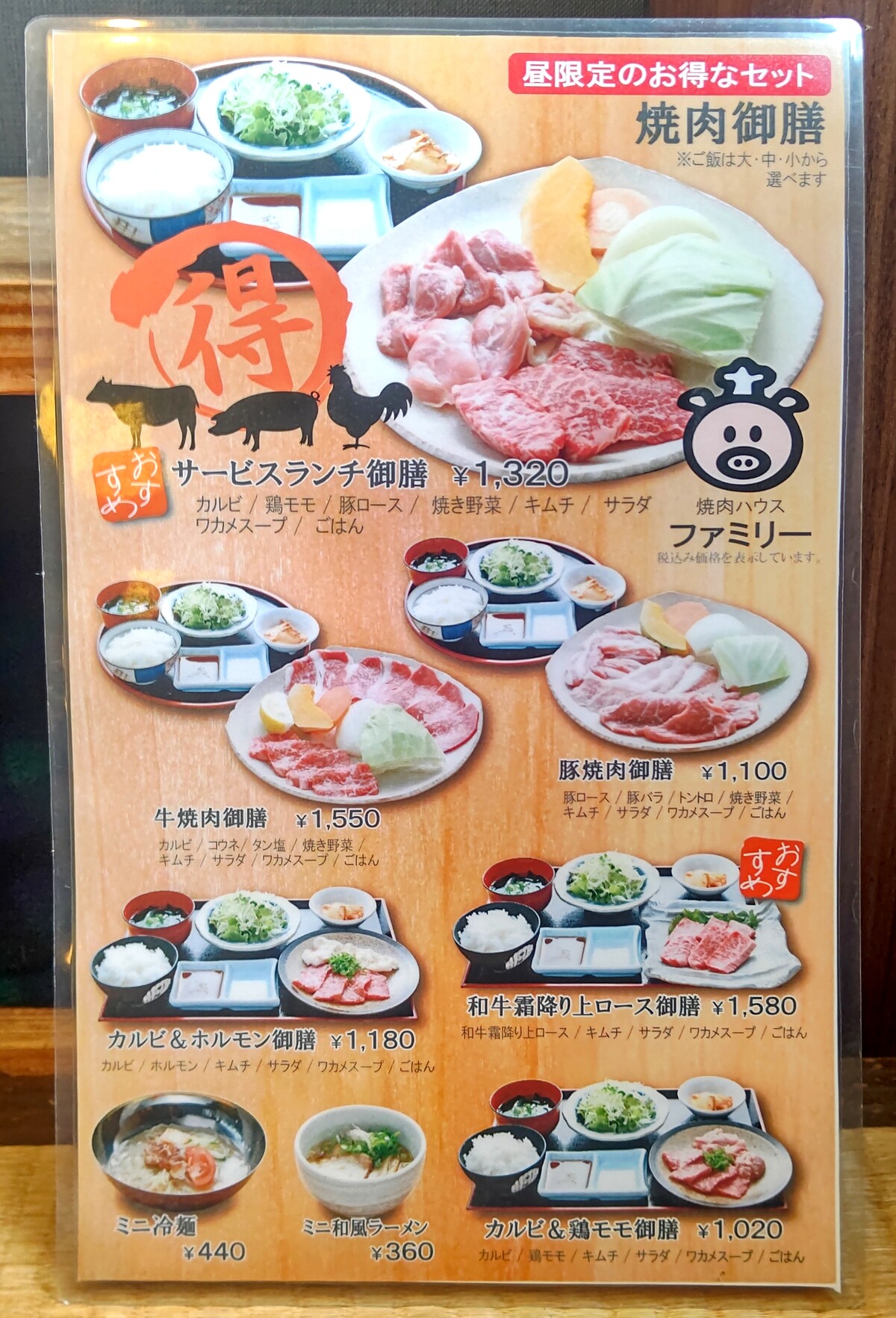 ファミリー 焼肉