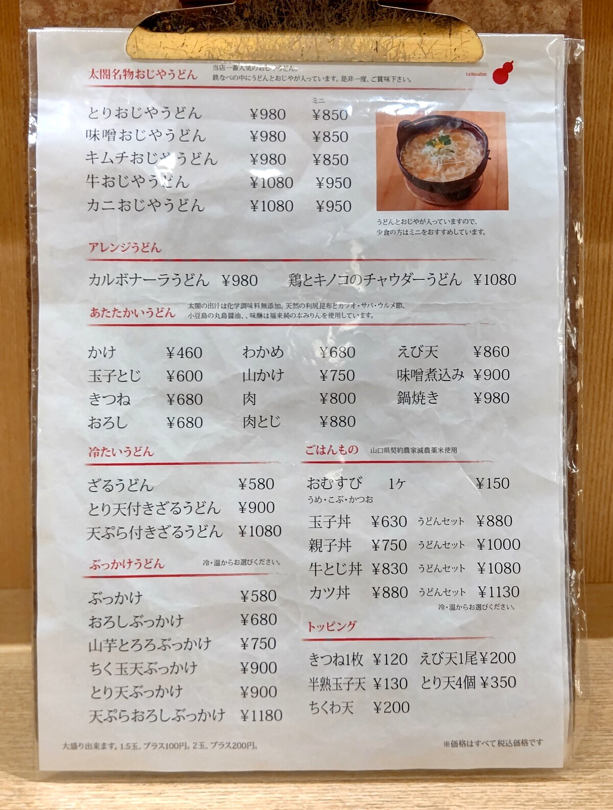 太閤 うどん 宇品 本店