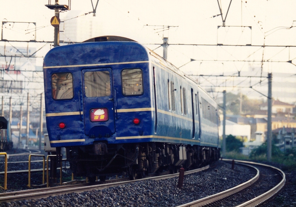 青!列車】『出雲』『瀬戸』【サンライズ♪】 : たむ道楽