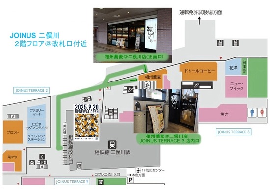 相州蕎麦@二俣川