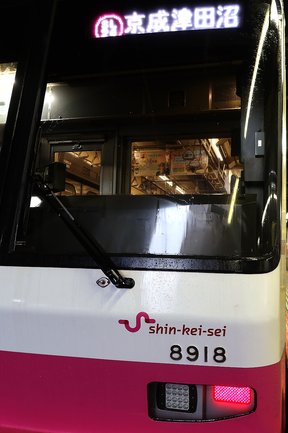 新京成】シン・ケイセイ【2024年11月・雨】 : たむ道楽