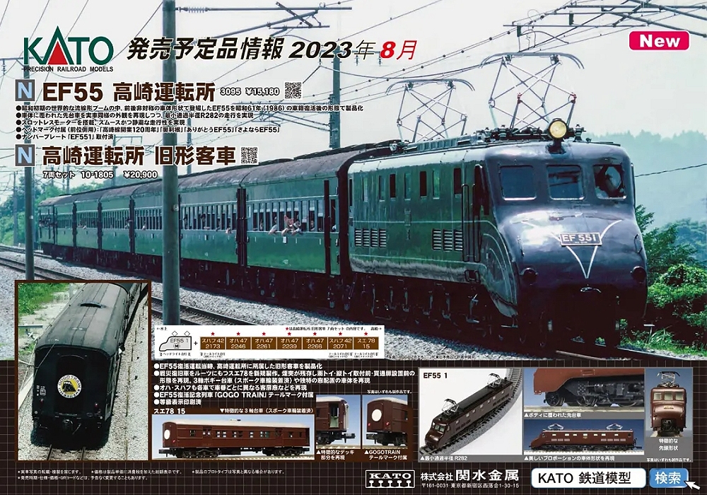 ◉KATO  /青色旧型客車◆能登寄付支援 14系 急行 「能登」 JR仕様 (8両セット) (鉄道模型) - ホビー