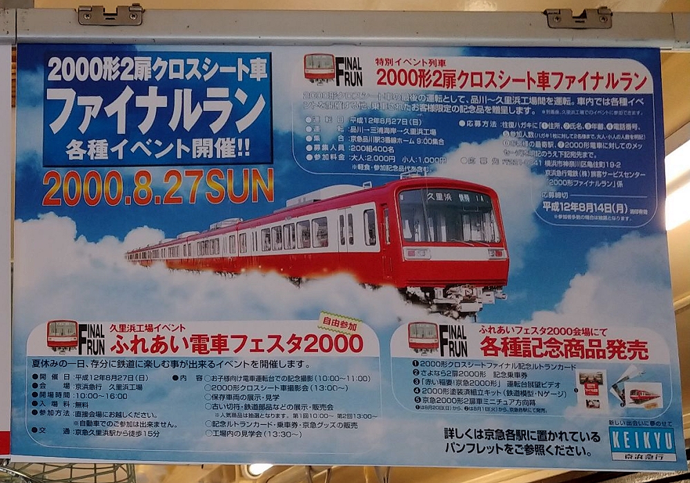 京急電鉄の案内板(入手20年前)鉄道部品