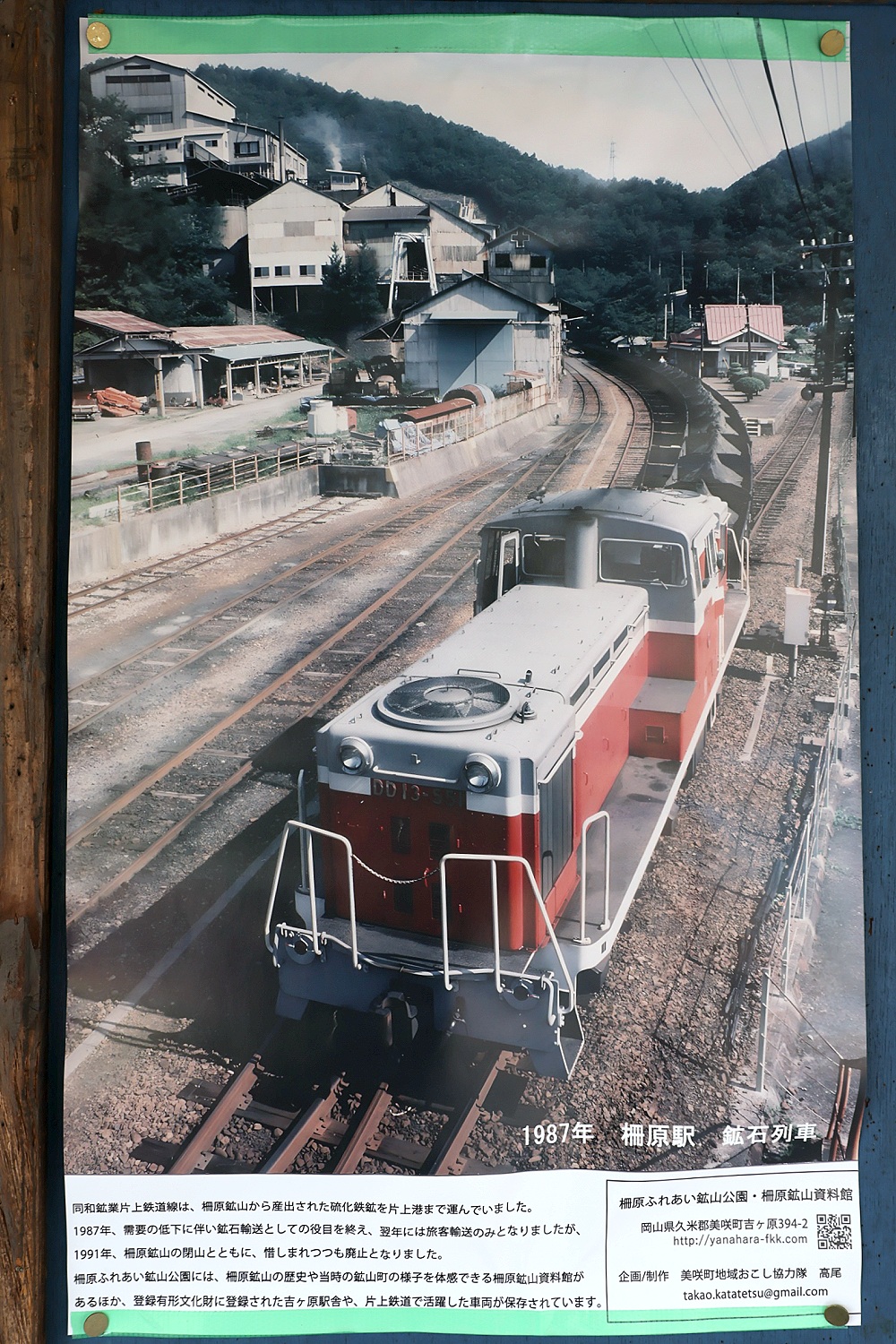 片上鉄道線】鉱山鉄道のブルートレイン【1990年】 : たむ道楽