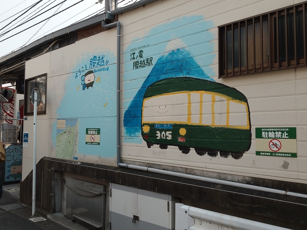 ほろ酔い鉄散策 スマホで江ノ電 たむ道楽