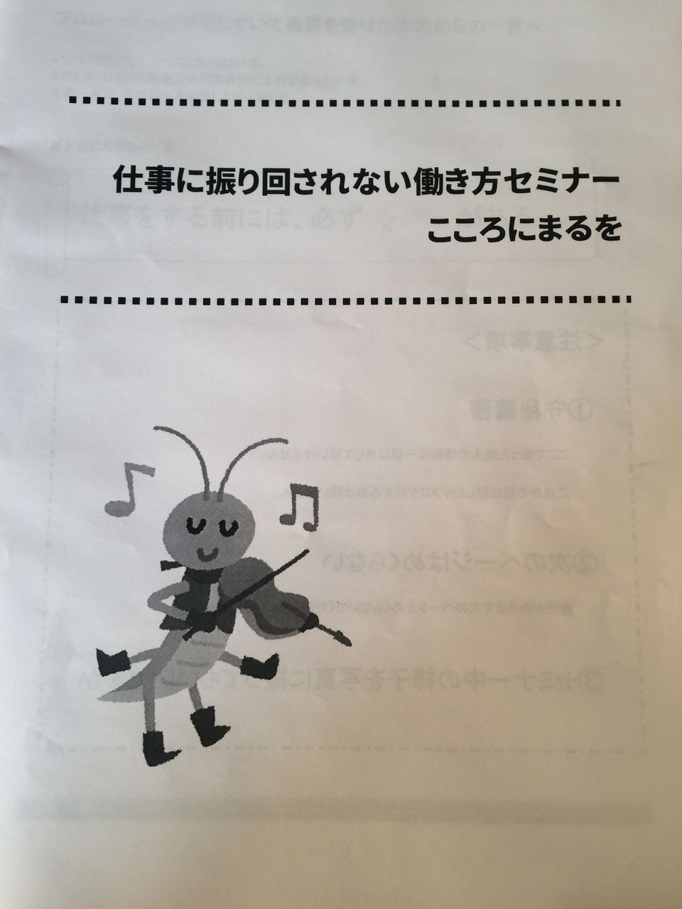 心理カウンセラー丸岡謙仁さんの 仕事に振り回されない働き方セミナー に行ってみたら目からウロコが落ちた話 たむらんち