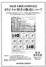 司法書士制度オリジナル切手の販売について