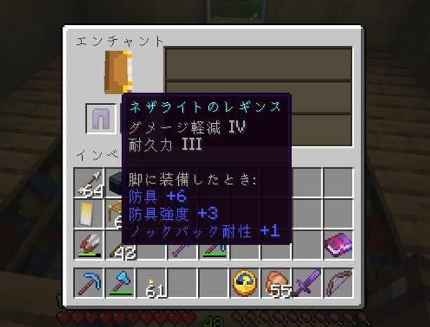 ネザライト装備にエンチャント この地で暮らすよ