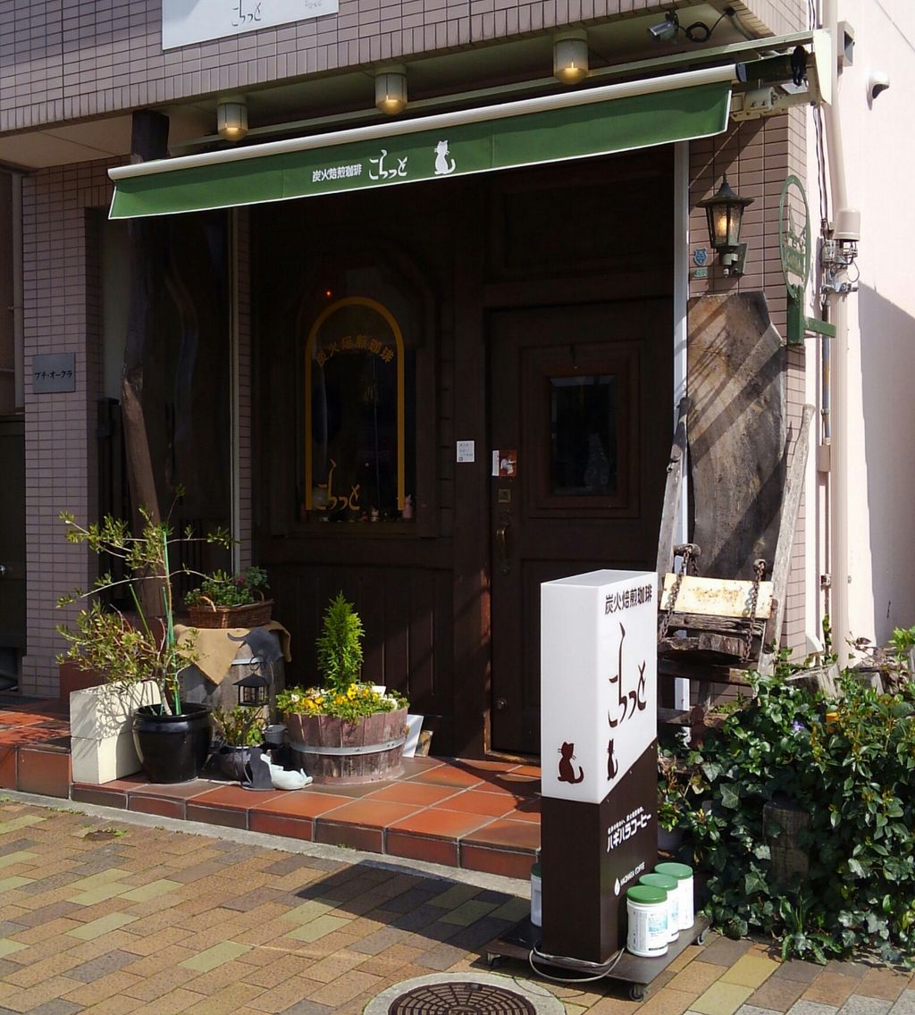 神戸 大倉山 ネコたくさんの喫茶店 たぁなぁのカフェ日和