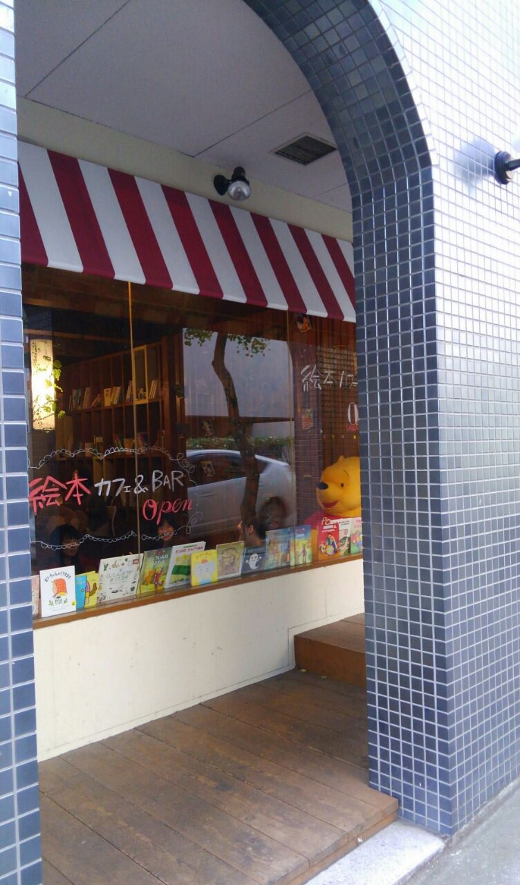 神戸 三宮 生田神社すぐの絵本カフェ バー たぁなぁのカフェ日和 神戸 三宮 生田神社すぐの絵本カフェ バー たぁなぁのカフェ日和