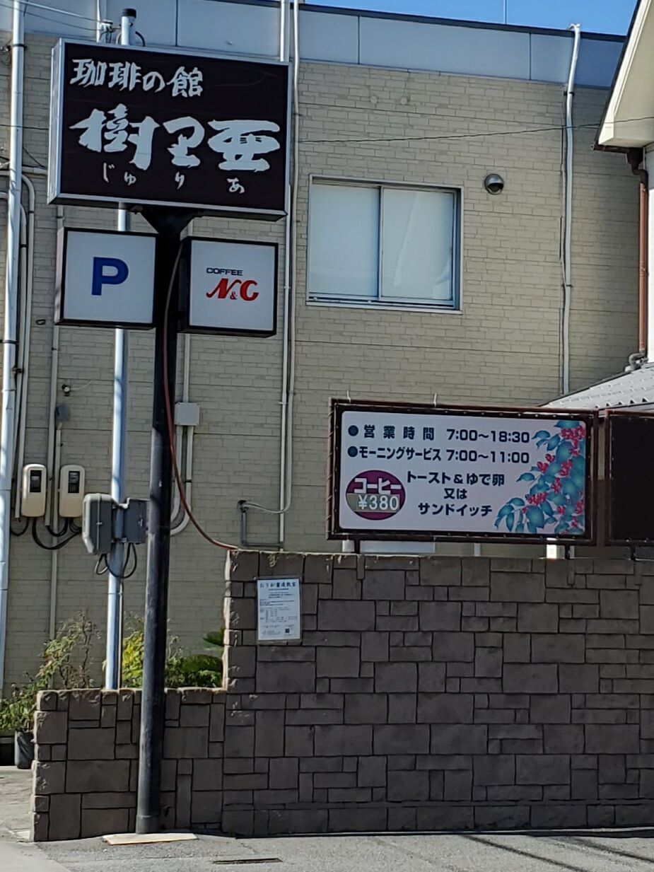 兵庫県明石市 西明石エリアのロードサイドカフェ たぁなぁのカフェ日和