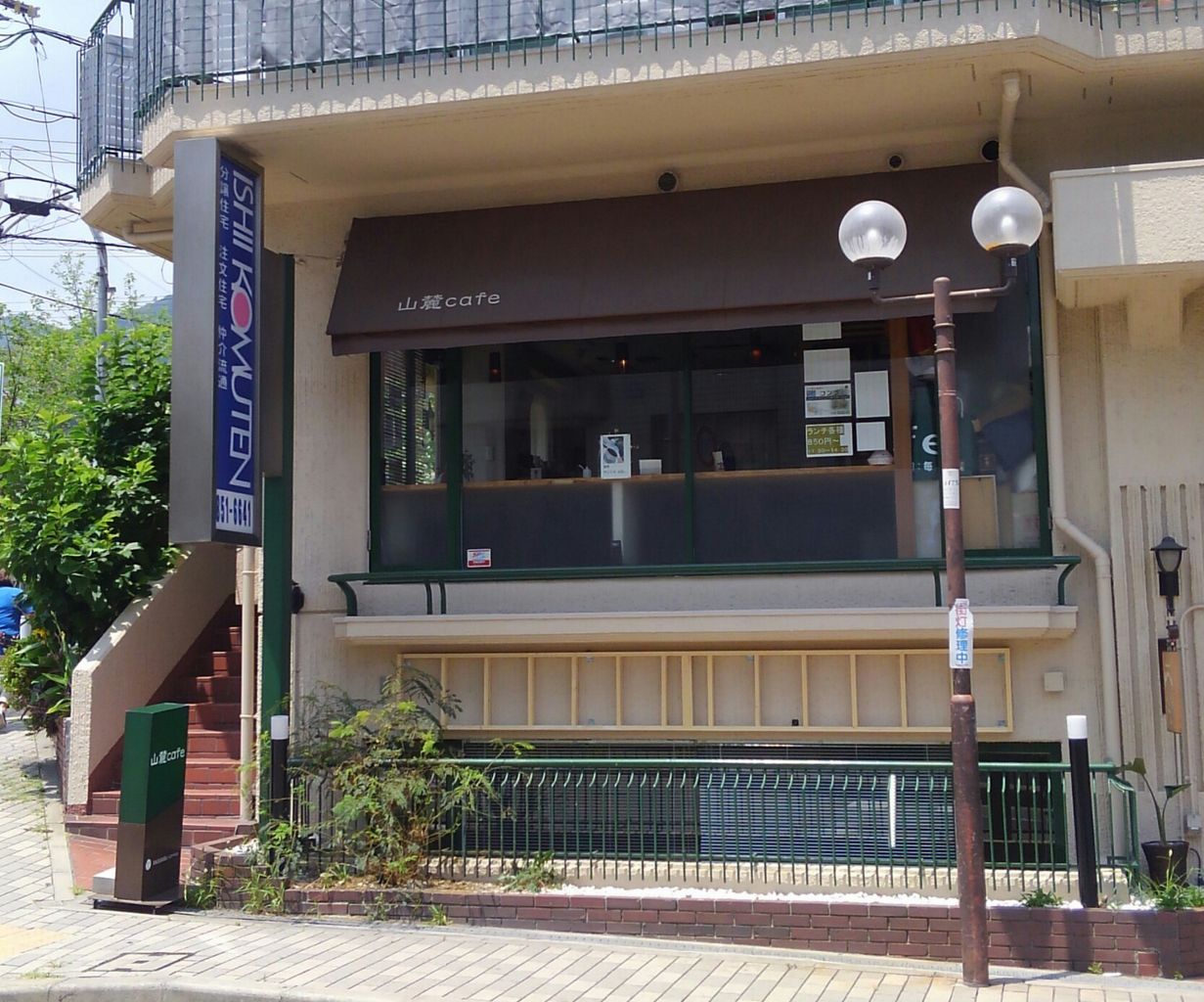 神戸 阪急六甲 六甲山麓のお食事カフェ たぁなぁのカフェ日和