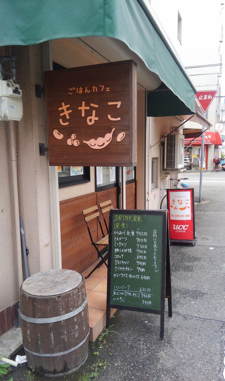 神戸 Jr兵庫駅 駅近のごはんカフェ たぁなぁのカフェ日和