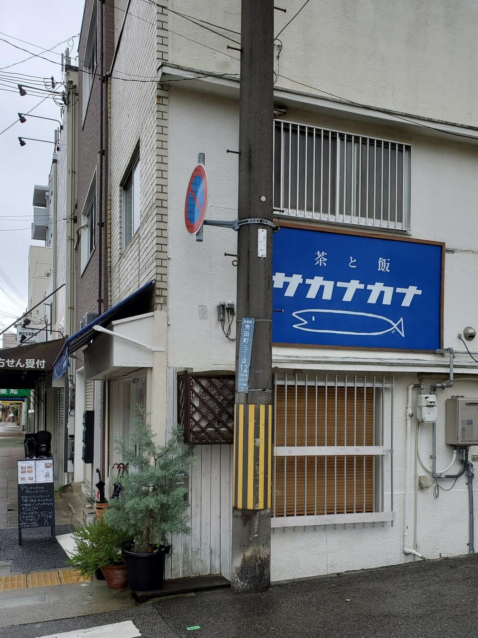 神戸 大倉山 ニューオープンの喫茶 フードカフェ たぁなぁのカフェ日和