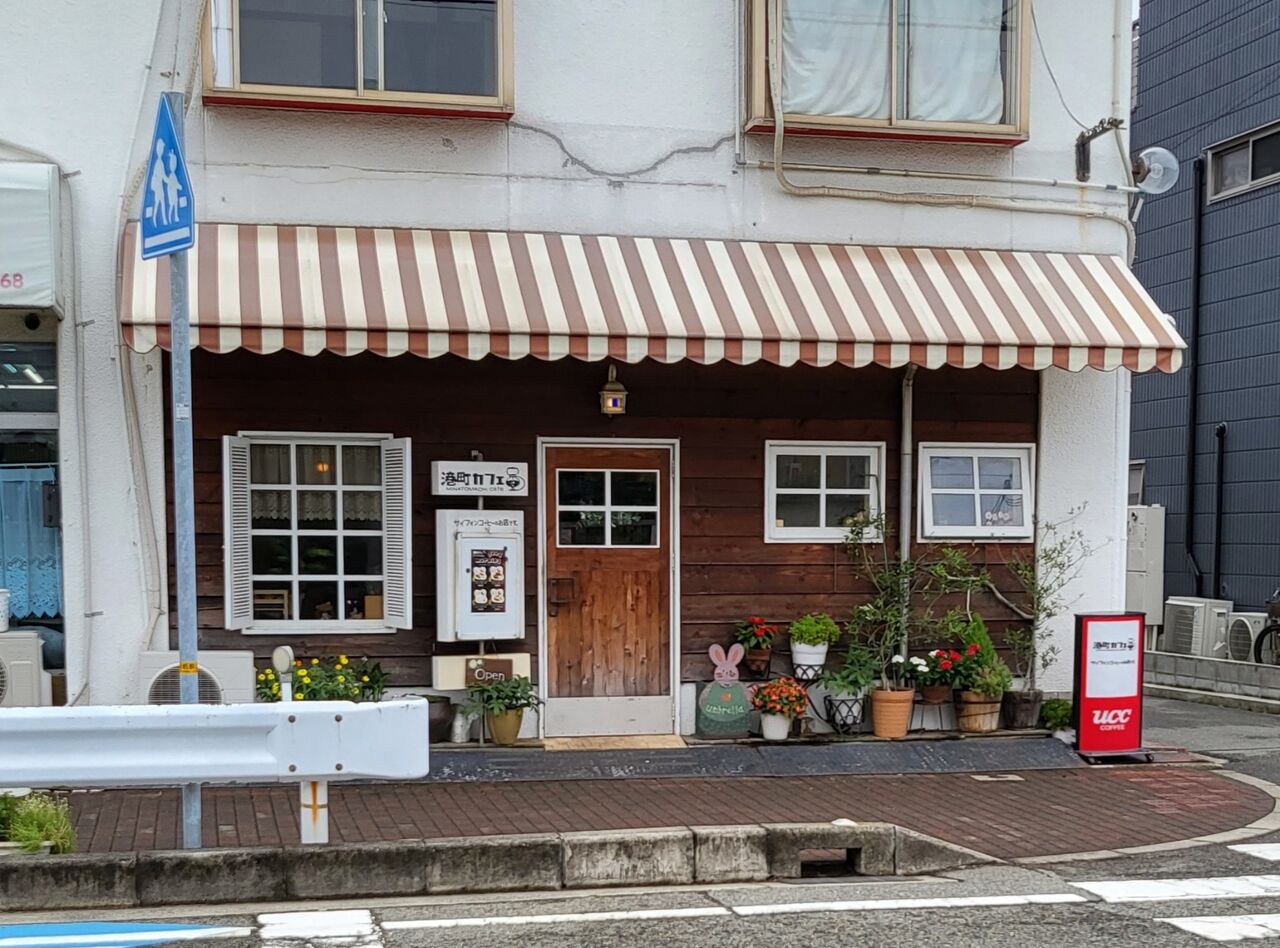 兵庫県明石市 港町の喫茶店 たぁなぁのカフェ日和