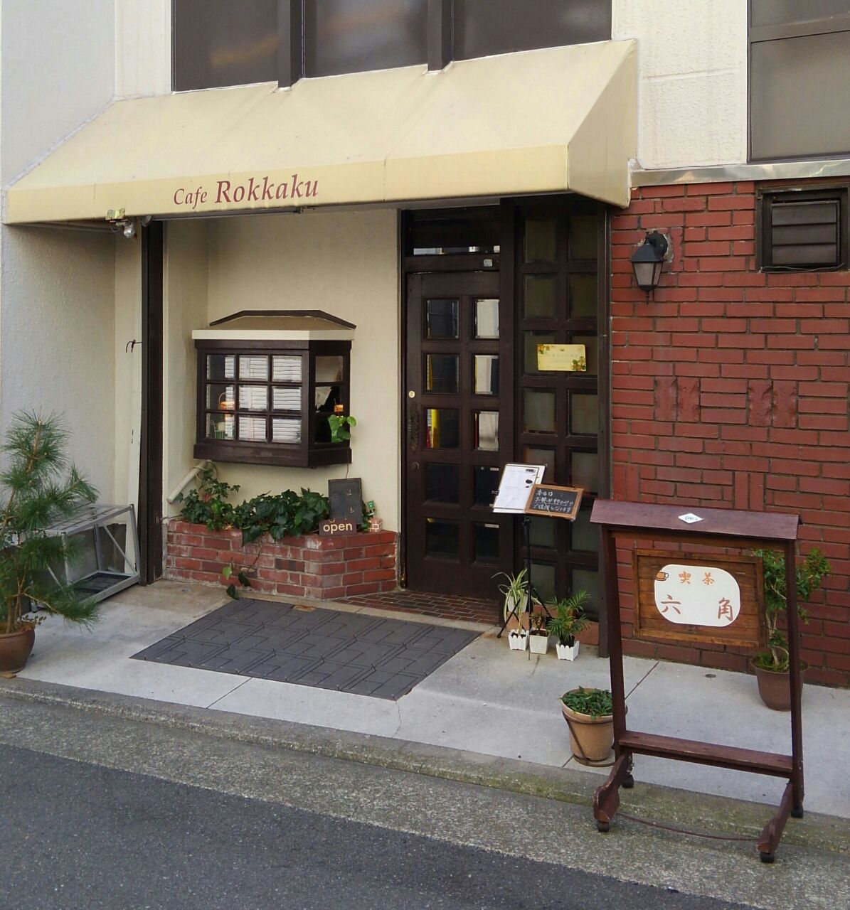 神戸 高速神戸 路地裏レトロカフェ たぁなぁのカフェ日和 神戸 高速神戸 路地裏レトロカフェ たぁなぁのカフェ日和
