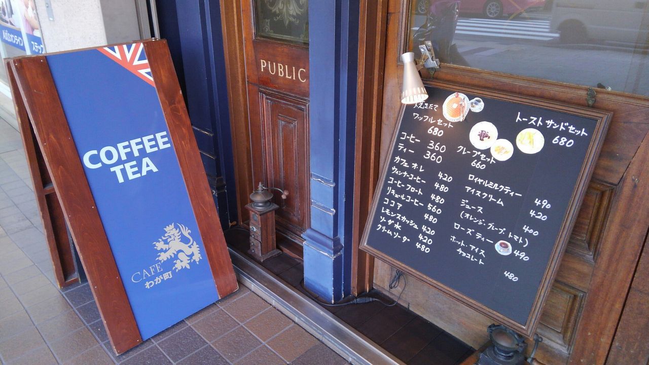 神戸 六甲道 商業施設の喫茶店 たぁなぁのカフェ日和 神戸 六甲道 商業施設の喫茶店 たぁなぁのカフェ日和