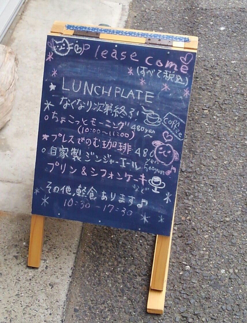 神戸 二宮町 ニューオープンのキュートなカフェ たぁなぁのカフェ日和
