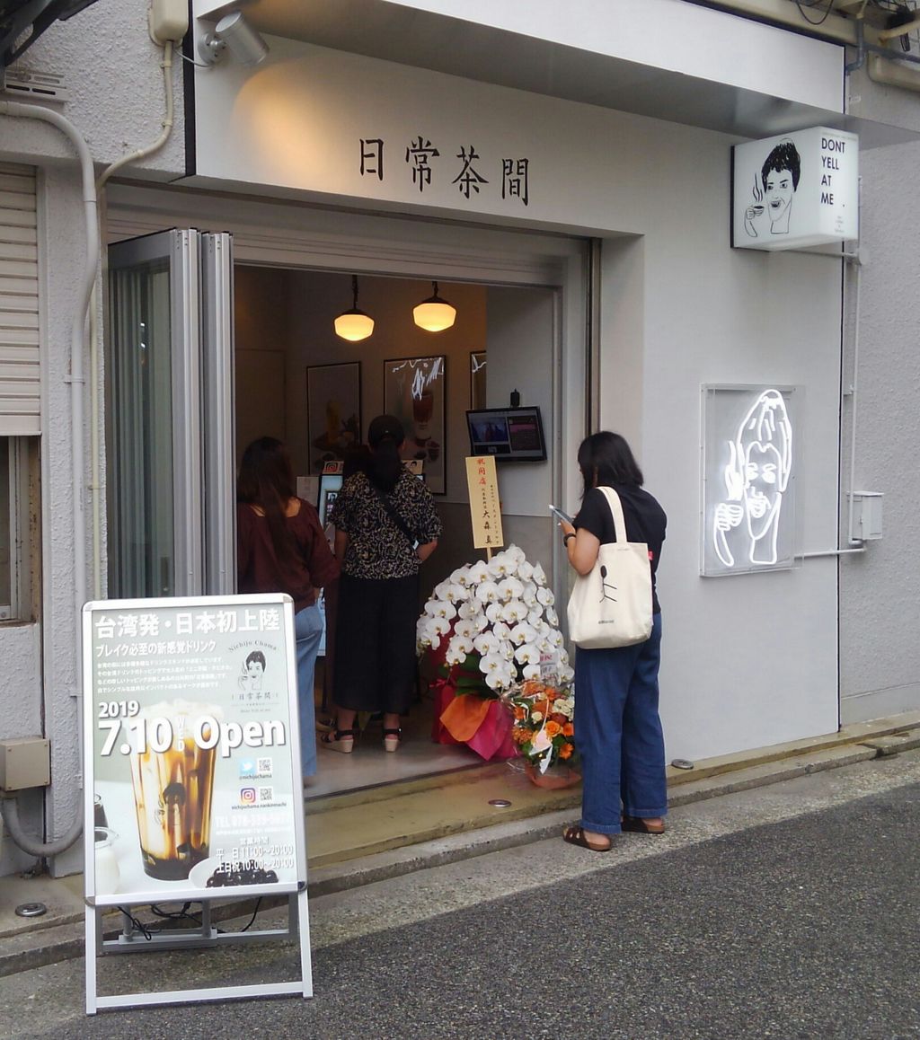 神戸 元町 ニューオープンの台湾発スタンドカフェ たぁなぁのカフェ日和