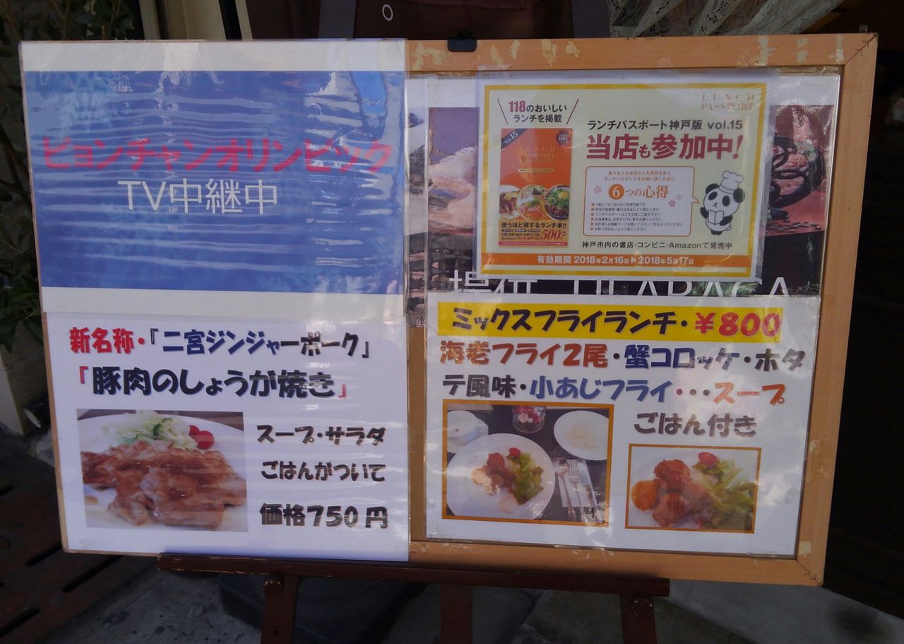 神戸 二宮町 商店街のカフェ レストラン たぁなぁのカフェ日和
