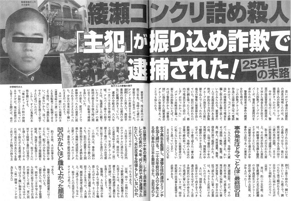 女子高生コンクリート詰め殺人主犯 詐欺で逮捕 話題のちゃんねる 女子高生コンクリート詰め殺人主犯 詐欺で逮捕 話題のちゃんねる