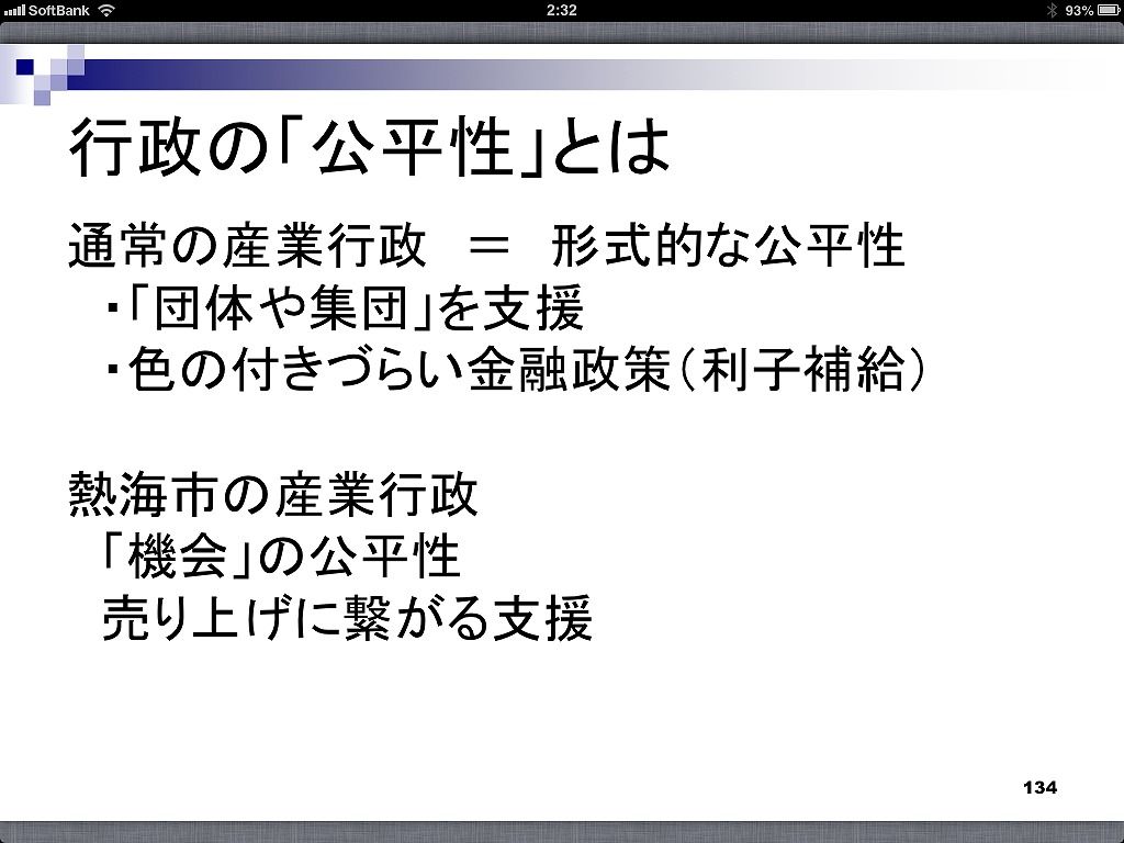 尖る 産業政策の秘訣 熱海の新たな成長へ向けて 元 副市長 田邉のブログ