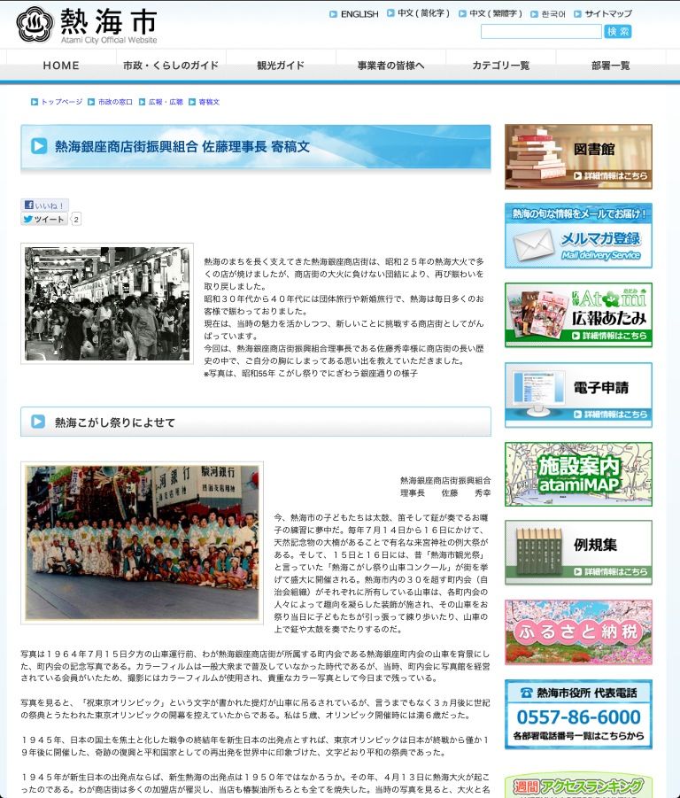 市民からの寄稿文をhpで紹介し始めました 熱海の新たな成長へ向けて 元 副市長 田邉のブログ