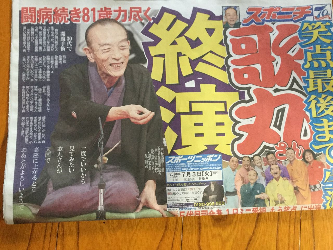 落語家の桂歌丸さんが死去 ニュース爆速