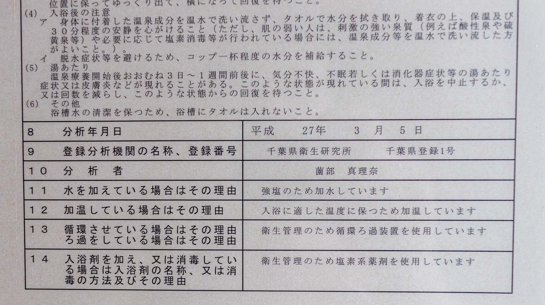 白子温泉 ホテル東海荘 ひみつ基地の湯めぐりブログ