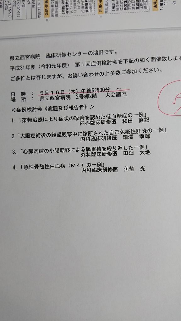 県立西宮病院症例検討会とデュピクセント講演会 皮膚の健康とアンチエイジング 私の趣味