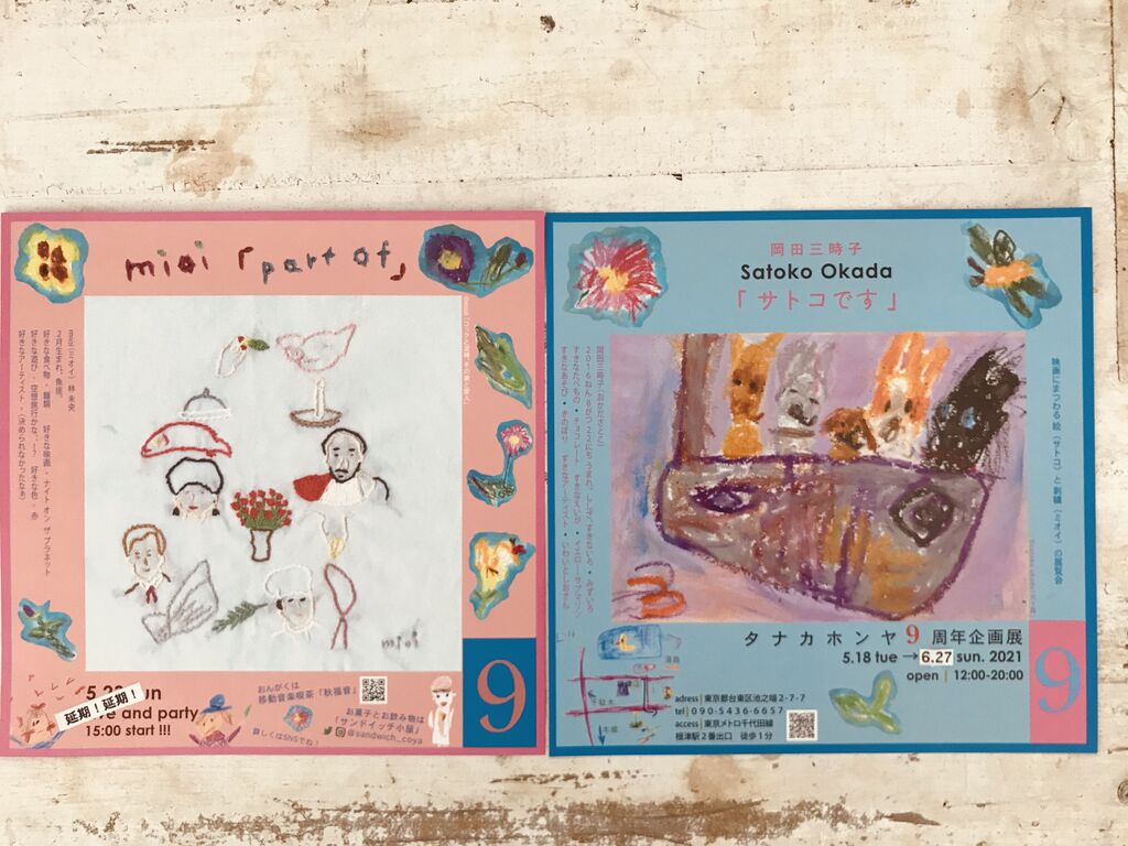 Tanakahonya 谷根千 Org