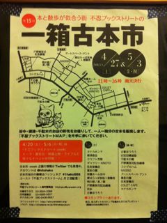 一箱古本市
