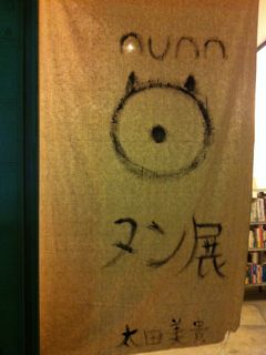 ヌン展