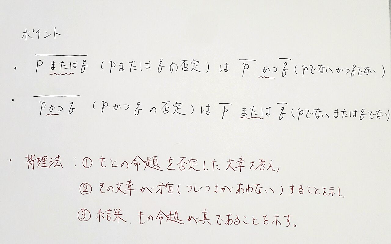 数学解説37時間目 数学i 命題の真偽と証明 フリーランス教師の数学解説日記